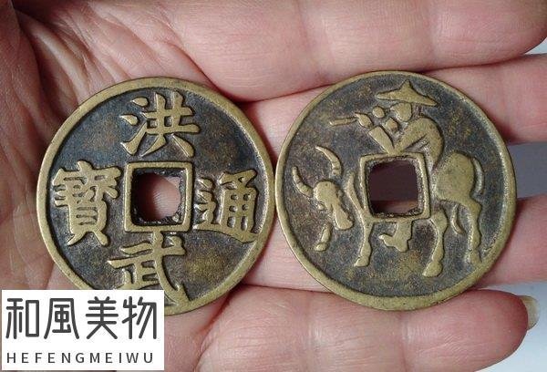 熱賣精選】 古銅錢洪武通寶背牧牛圖古幣正品招財鎮宅化煞辟邪驅兇古