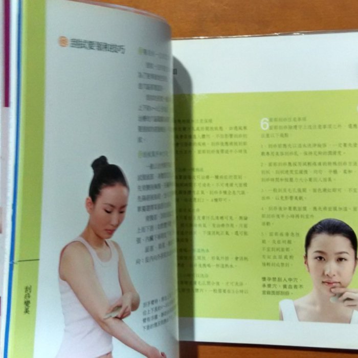 探索書店604】張秀勤10分鐘刮痧變美美容圖典附刮痧板西北國際有髒汙