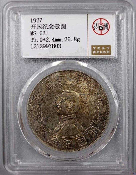 中華民国 開国記念幣 孫文 壹圓銀貨 中国銀貨】中華民国の一圓「孫文壹圓銀貨」の特徴や買取価格