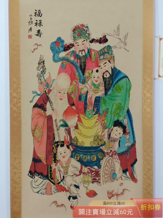 張大千】福祿壽三尺中堂畫帶證書防偽標識尺寸:70*173cm 畫芯尺寸:60