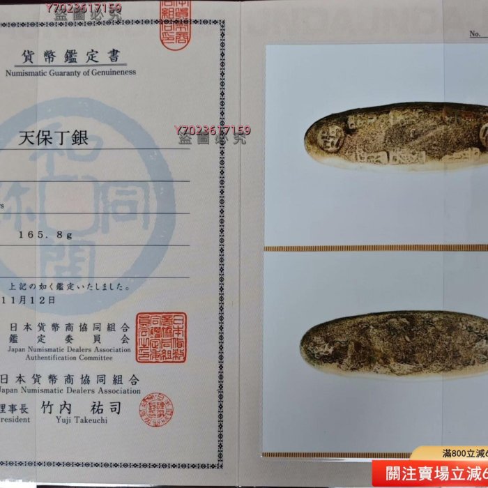 可議價】日本天保丁銀銀錠，重量165.8g，品相非常好，天保8年-安政5年