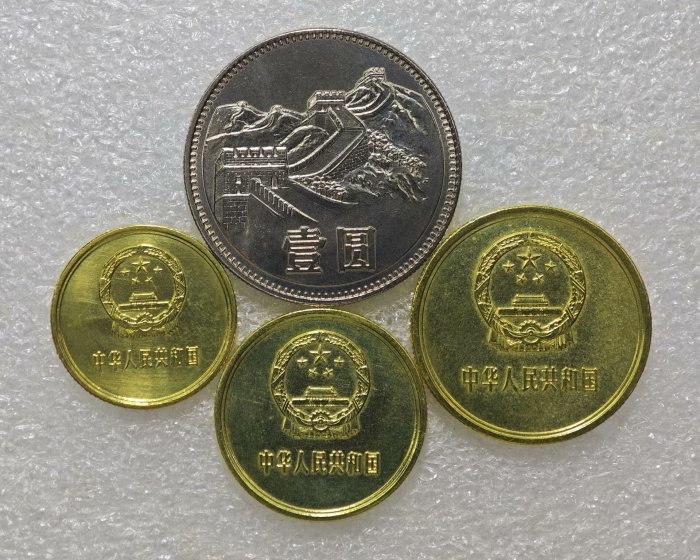 39041 1980年 壹圓 伍角 貮角 壹角 黄銅貨 4枚セット カバー付 中国