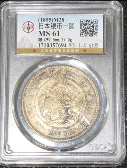 明治28年圓的價格推薦- 2026年2月| 比價比個夠BigGo