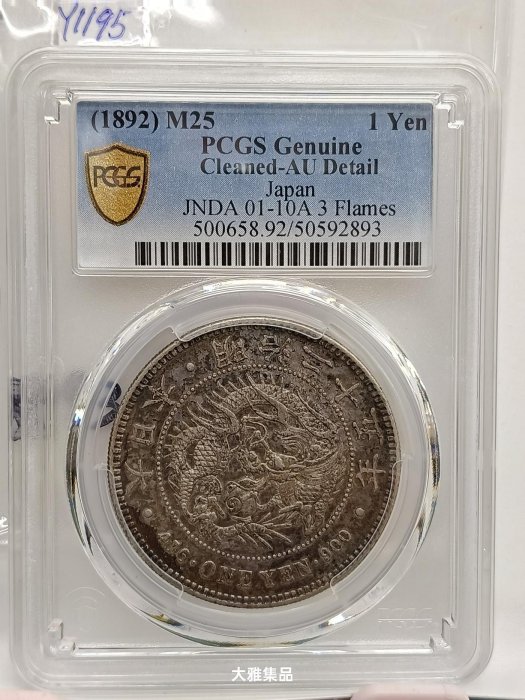 明治25年一圓的價格推薦- 2025年12月| 比價比個夠BigGo