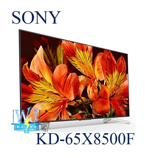 【暐竣電器】SONY新力KD-65X8500F 65型BRAVIA電視 另KD-55X9000F、KD-65X9000F