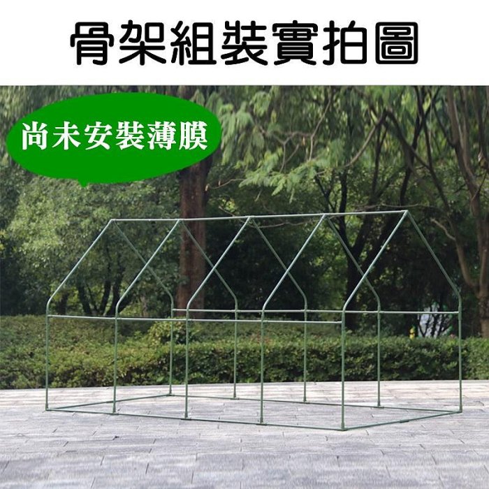 【珍愛頌】N369 塔型保溫棚 植物保溫棚 防雨棚 蔬菜棚架 花卉棚架 多肉暖房 保濕育苗棚 遮陽防雨棚 陽台 戶外花房