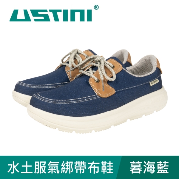 USTINI我挺你健康鞋 水土服氣綁帶布鞋 暮海藍 接地氣鞋 防潑水