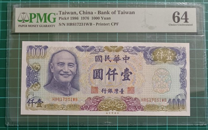 TC80 評級鈔 民國65年1000元PMG64 帶3 品相如圖 一千元 壹仟圓