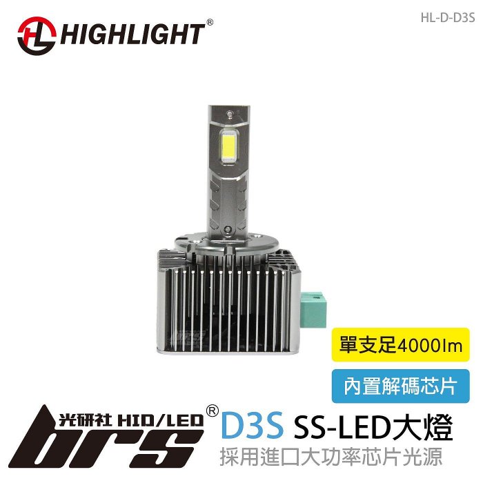 【brs光研社】HL-D-D3S HIGHLIGHT SS LED 大燈 Volkswagen 福斯 Golf GTI Audi 奧迪 A1 A3 S3 RS3