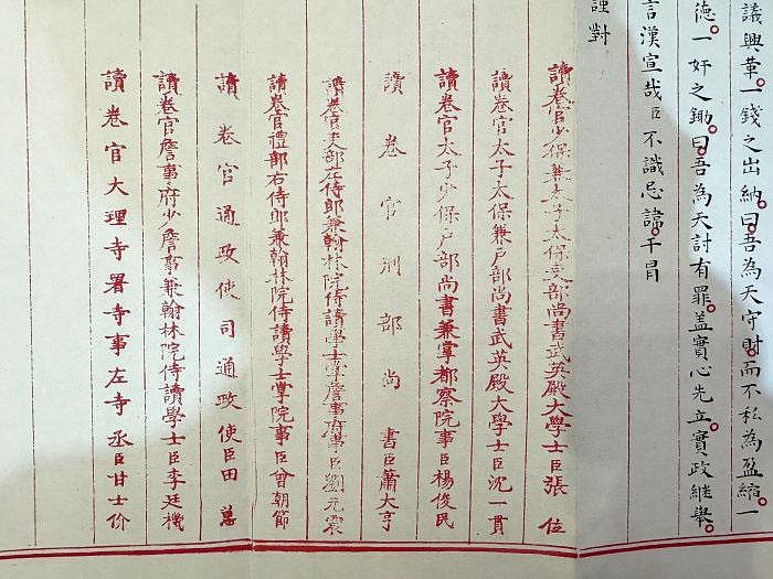 小蔡二手挖寶網) 早期印畫趙秉忠的狀元試卷畫長約335cm 青州市博物館