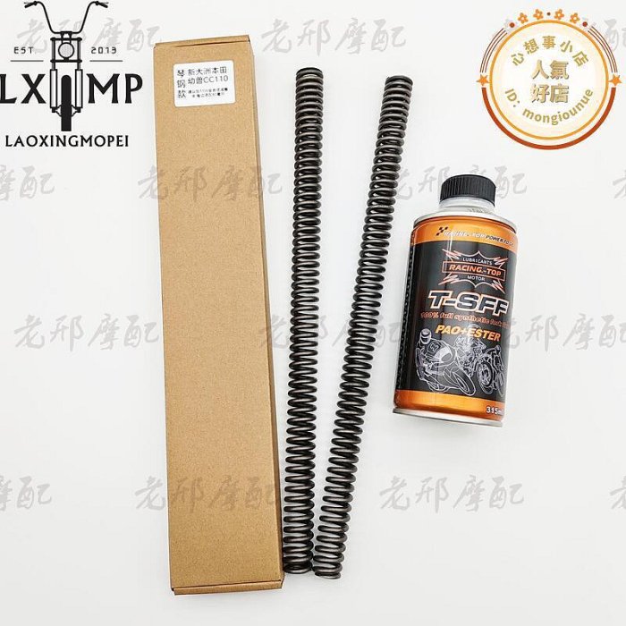 好康適用　獸cc110 ct125 改裝前避震避震器加強彈簧增強改裝配件