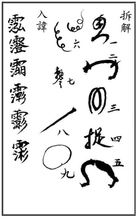 人形代手書き☯亂氣狂症鎭御秘符 VDVz6729 綵金殿】符令金屬貼-斬小人靈符｜小人退散｜防口舌離是非｜過爐加持