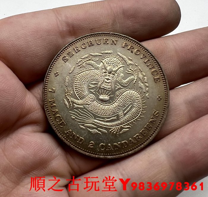 大洋銀元四川省光緒元寶庫平七錢二分爾寶仿古銀幣錢幣收藏39.8mm