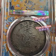 造總PCGS XF92造幣總廠原味深打龍鱗細節非常好熱門上漲品種銀元錢幣