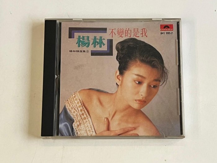 楊林 精選集II - 不變的是我 (無IFPI) 留一點愛來愛自己 愛的方式 溺愛 不變的是我 中文