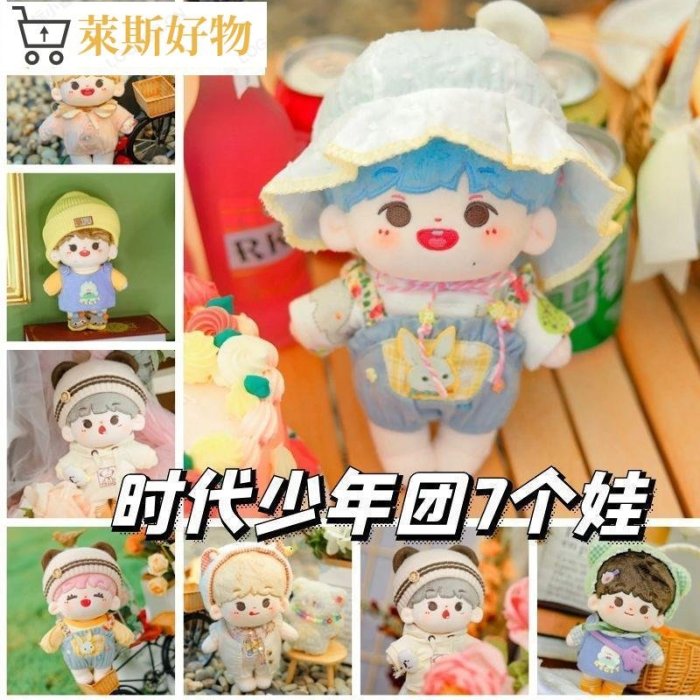 馬嘉祺劉耀文宋亞軒丁程鑫張真源棉花娃娃時代少年團公仔玩偶20cm