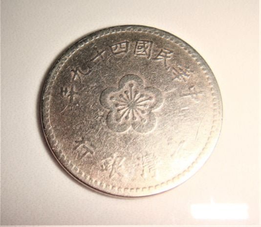 中華民國49年 壹圓 (1元)