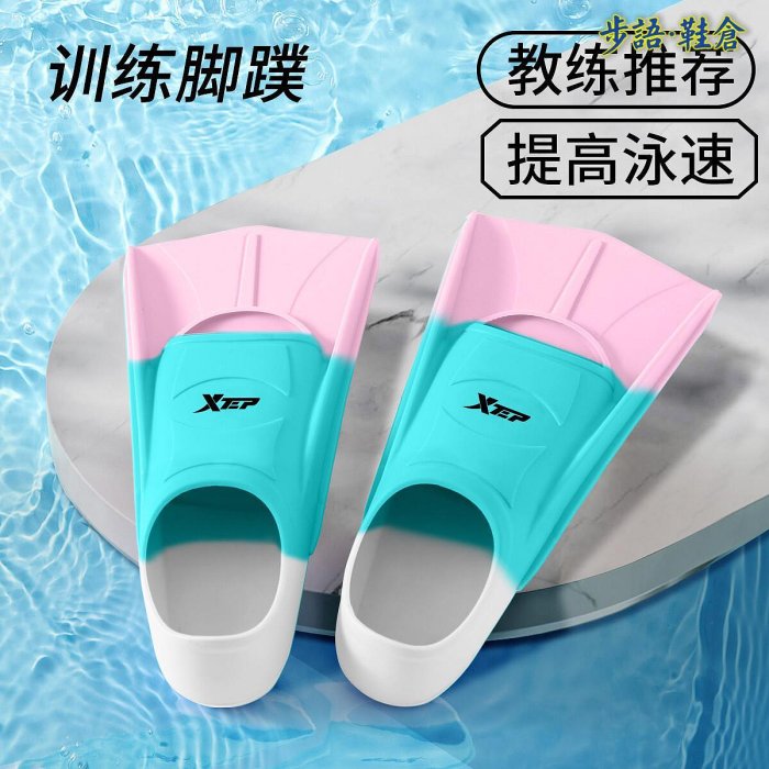 「特步」游泳训练成人 脚蹼自由泳游泳专用短脚蹼轻便舒适硅胶潜水蛙鞋