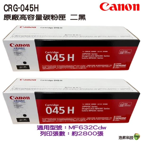 CANON CRG-045H BK 原廠黑色高容量碳粉匣 二支 MF632Cdw