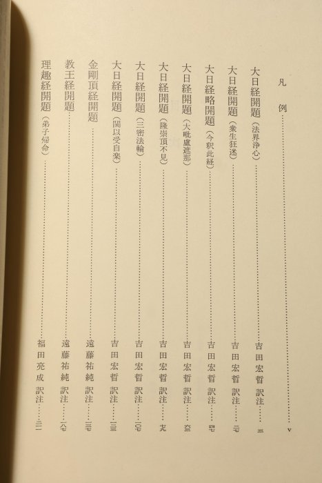 10/22結標日文原文書弘法大師空海全集ADJ0393 -精裝書古書線裝書作品集