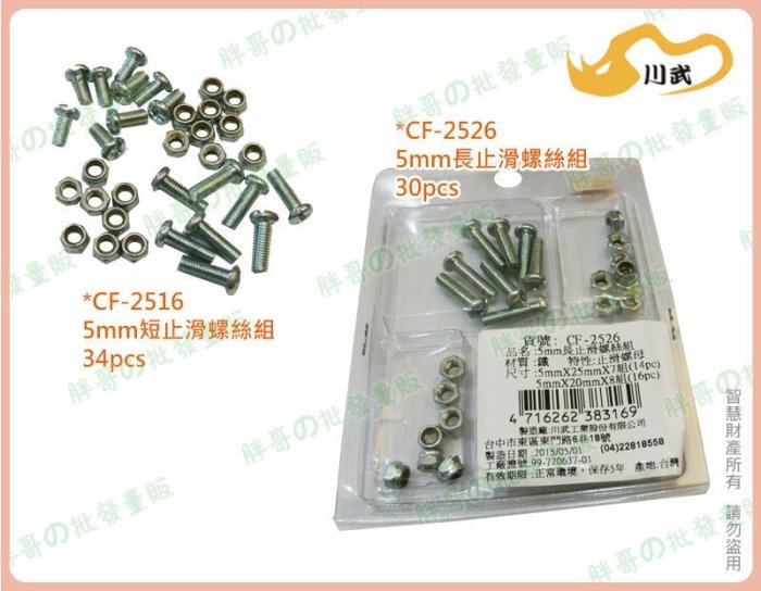 超級批發 東久 CF-2526 5mm 長止滑螺絲組 防脫雙層螺母 家用 裝潢 鐵 30pcs(可混批) | Yahoo拍賣
