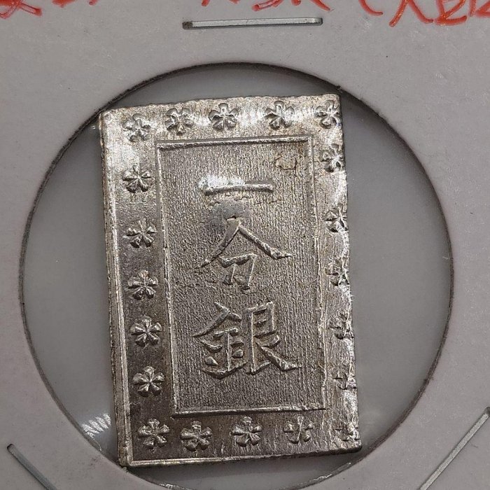 大得価，最新作 【古銭】 安政一分銀 Ba ， Bd ， Bf ， Cd ， Dd ， Ef ，