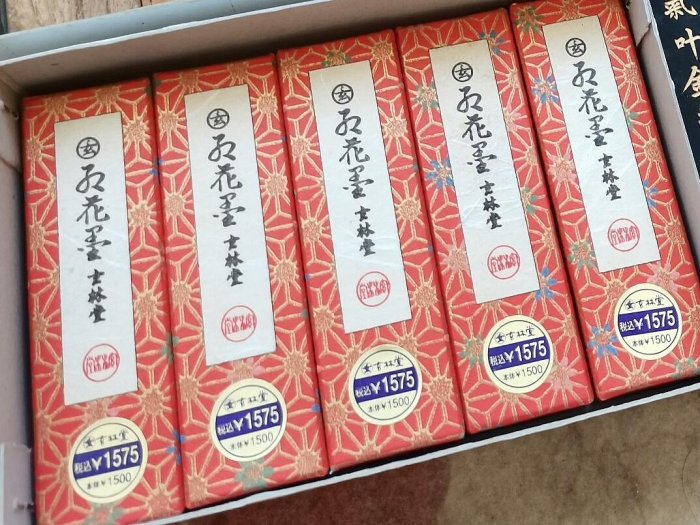 昭和51年玄林堂紅花墨嚴選，1.5丁形25克全品玄字頂島國百年製墨工藝