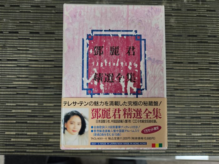 CD] 鄧麗君精選全集 / TATL-9001~6 / テレサ テン / Teresa Teng