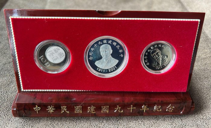 「中華民國建國九十年紀念幣組-建國90年伍拾圓銀幣1枚+拾圓紀念幣2枚」，原盒、原證