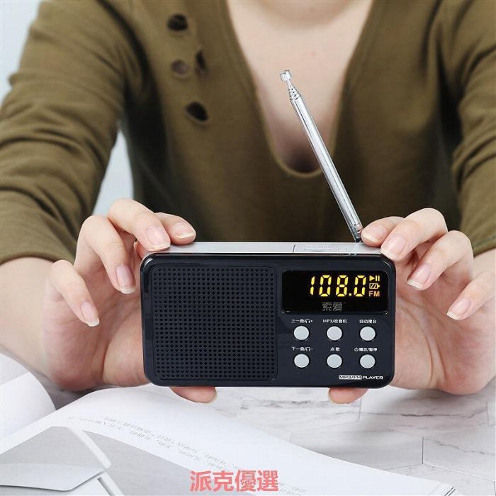 【現貨精選】索愛S91收音機新款便攜式老人播放器小型迷你廣播老年人隨身聽可