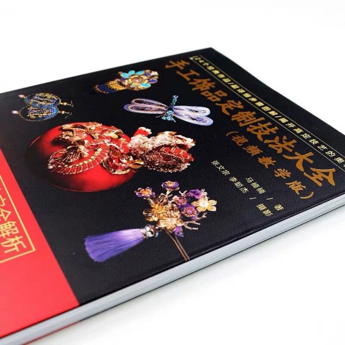 預訂專區）手工飾品定制技法大全視頻教學版手工DIY 珠寶設計繪圖入門書