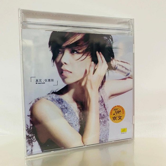 張惠妹 真實　CD 張惠妹– 真實– Vinyl (Translucent, LP, Album, Numbered), 2017