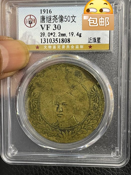 本物保証　雲南省　唐繼堯像 紅銅五十文 美品 唐繼堯五十文的價格推薦- 2025年12月| 比價比個夠BigGo