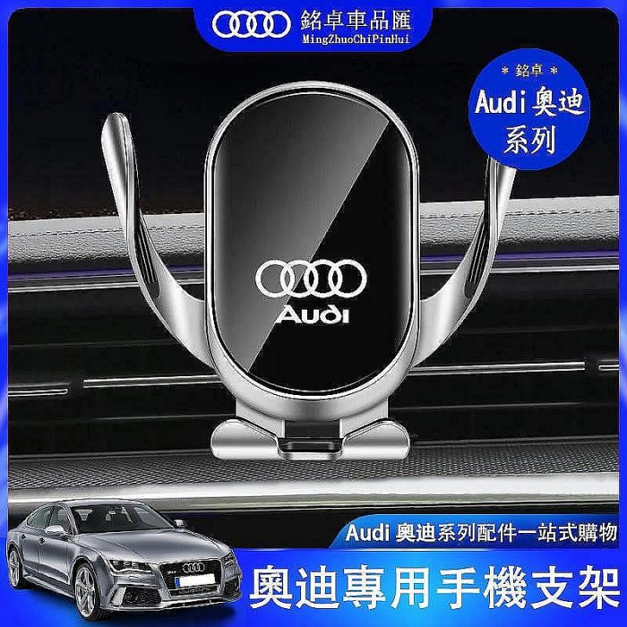 專車專用 audi q2 手機支架 a3 導航支架 q8 q3 a4 車用品 手機架 奧迪 q7 a6 q5