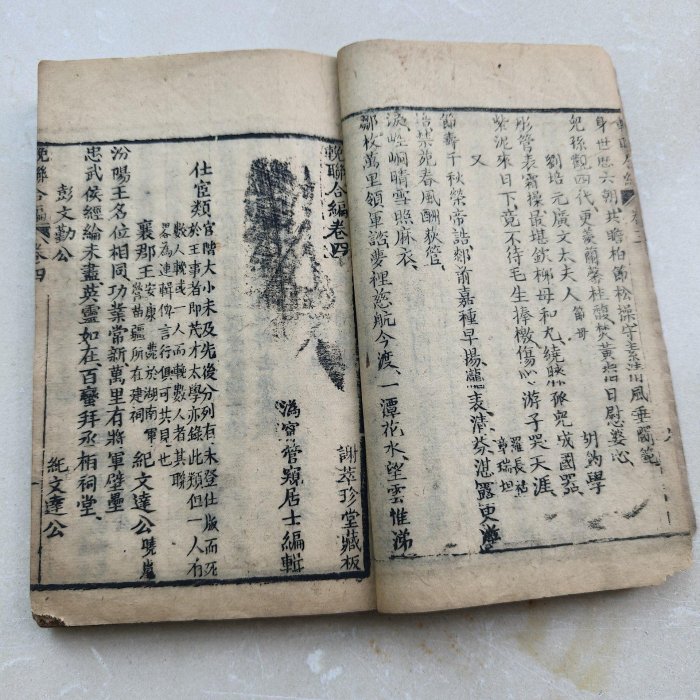光緒二十五年湖南寧鄉古籍珍藏，謝萃珍堂善本《挽聯合編》七卷全集