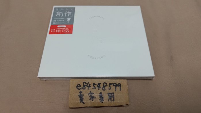【CD全新現貨】「創作」 通常盤A 新EP Type A ヨルシカ Yorushika 夜鹿