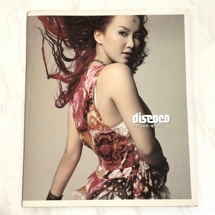 李玟discoco的價格推薦- 2025年9月| 比價比個夠BigGo