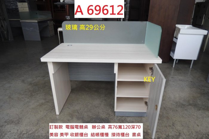 A69612 120-70 美容美甲 結帳櫃台 接待櫃台 收銀櫃台 ~ 接洽櫃檯 收銀檯 筆電工作桌 主管桌 辦公桌 電腦桌 電競桌 套房書桌 聯合二手倉庫