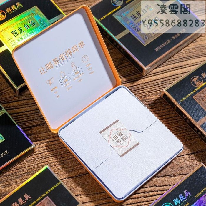 六妙】鄭蓮英2017貢眉·新會陳皮福鼎白茶緊壓陳皮白茶180g/條凌雲