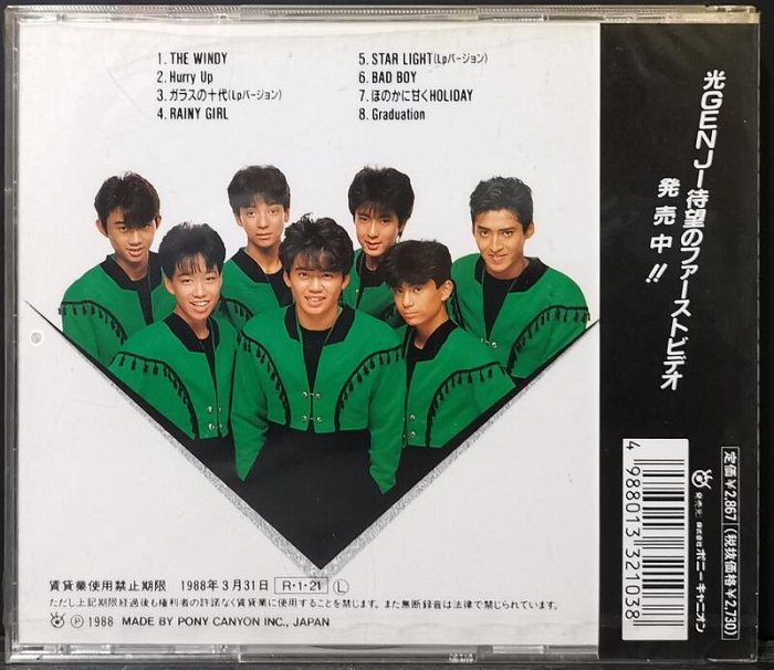 光GENJI 光源氏ファーストアルバム（緑）【日版全新未拆】稀有絕版品