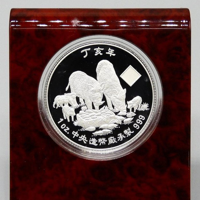 珍品 1オンス 中国 2007年 丁亥年 猪 カラー銀貨 ケース・認定書付き 中国