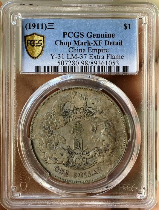 大龍王❗️宣統三年銀貨 PCGS XF Detail 極美トーン❗️ 大龍王❗️宣統三年銀貨 PCGS XF Detail 極美トーン❗️ 大龍王