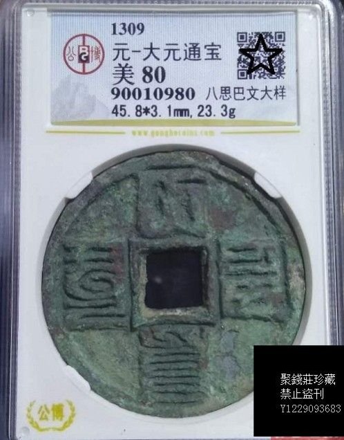 大元通寶的價格推薦- 2025年8月| 比價比個夠BigGo