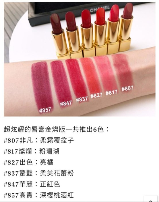 Chanel 香奈兒超炫耀唇膏金燦版色號837 驚豔| Yahoo拍賣