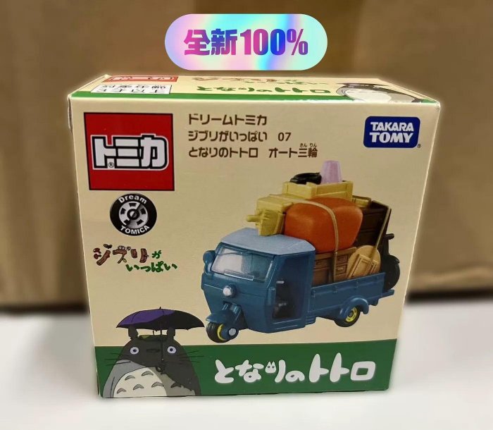 全新TOMY多美卡宮崎駿吉卜力龍貓三輪車模型