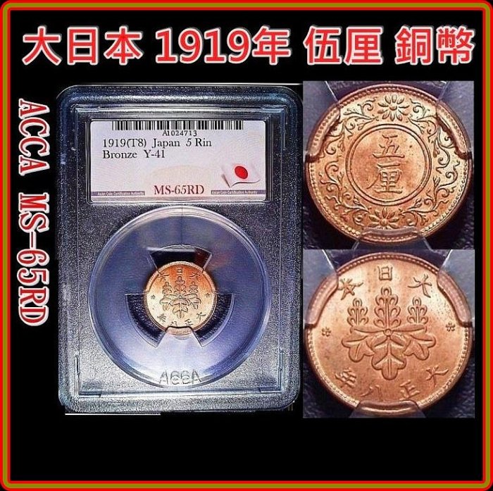 大正八年）【底價$1999】【151115】大日本1919年伍厘銅幣| Yahoo拍賣