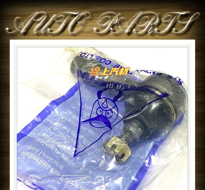 線上汽材 台製 方向機和尚頭/拉桿和尚頭 LANCE/威利/威力 1.2/ 1.1 98-/菱利 VERYCA 1.2