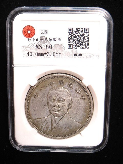 PCGS MS69 2022 中華民国十八年 壹圓 中華民國十八年壹圓的價格推薦- 2026年6月| 比價比個夠BigGo