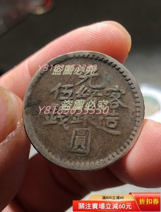 喀造光緒銀圓伍錢的價格推薦- 2026年3月| 比價比個夠BigGo