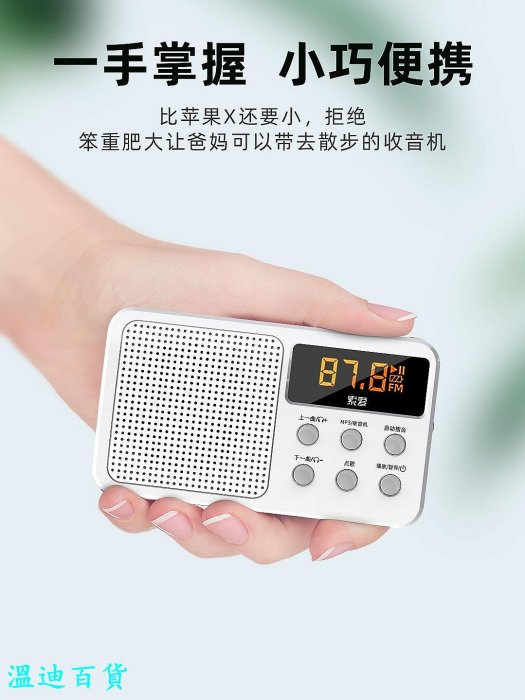 現貨索愛S91收音機老人便攜式老年隨身聽迷你波段廣播唱戲插卡高音質滿額免運